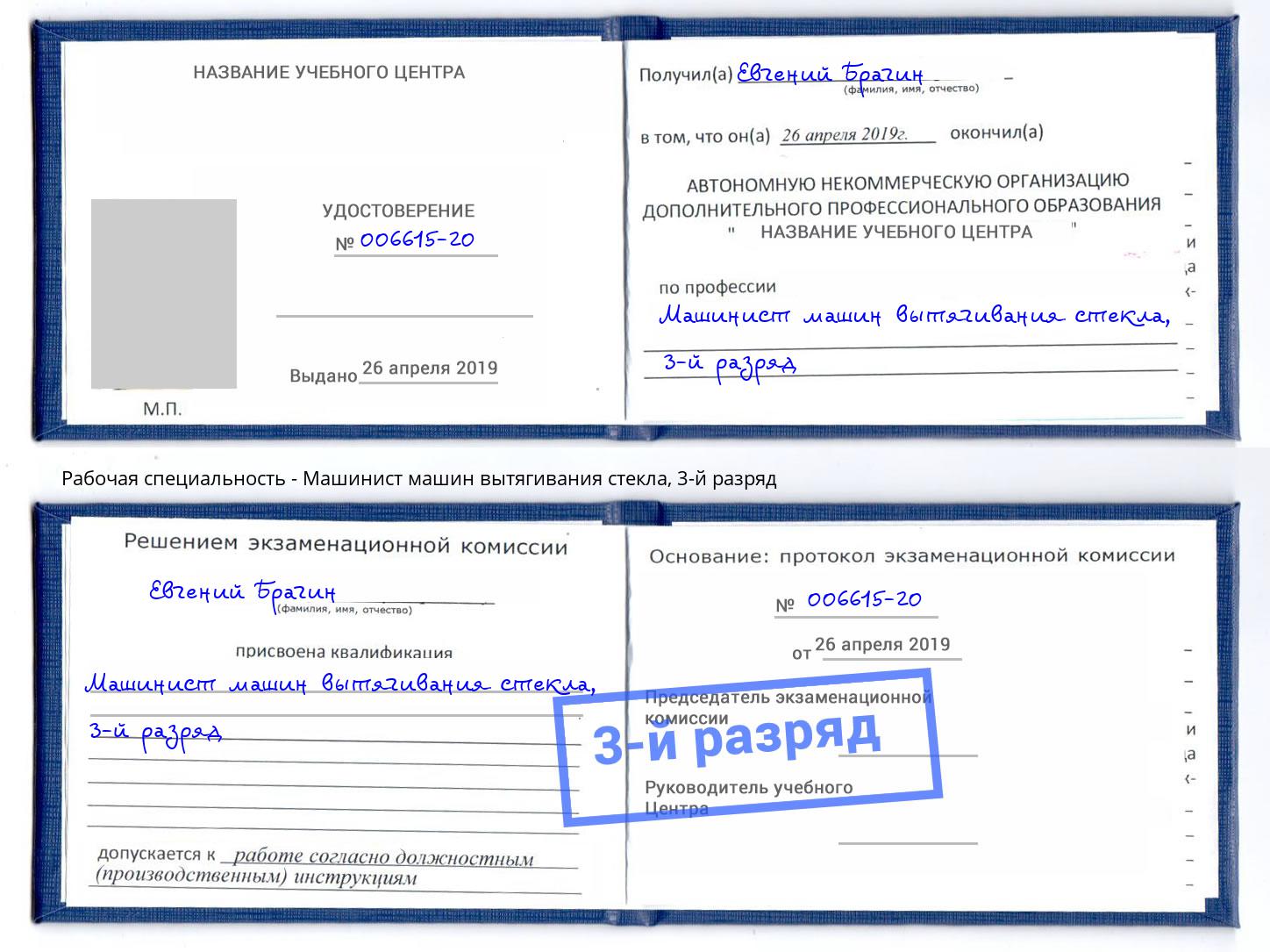 корочка 3-й разряд Машинист машин вытягивания стекла Соликамск