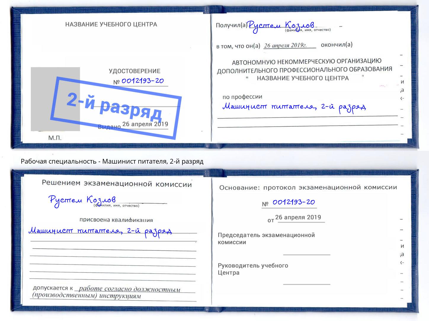 корочка 2-й разряд Машинист питателя Соликамск