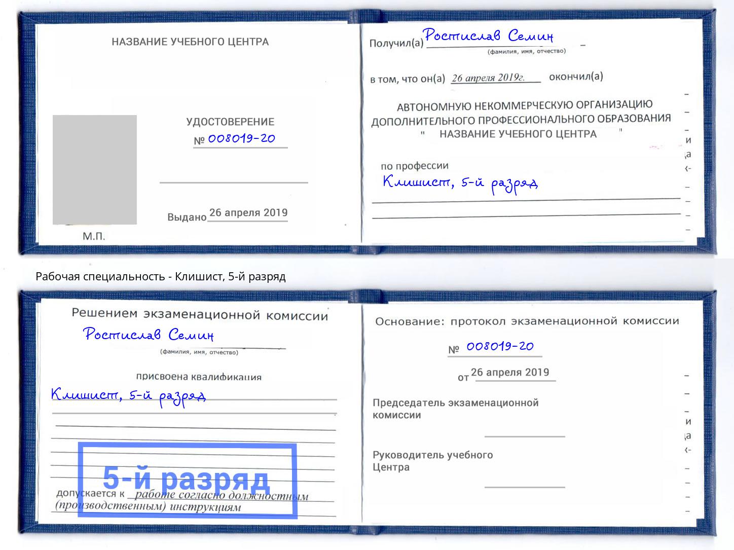 корочка 5-й разряд Клишист Соликамск