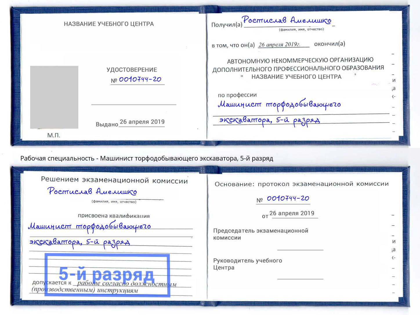 корочка 5-й разряд Машинист торфодобывающего экскаватора Соликамск