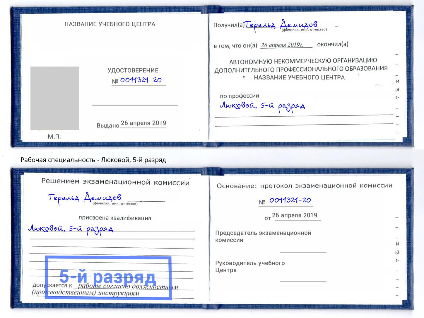 корочка 5-й разряд Люковой Соликамск