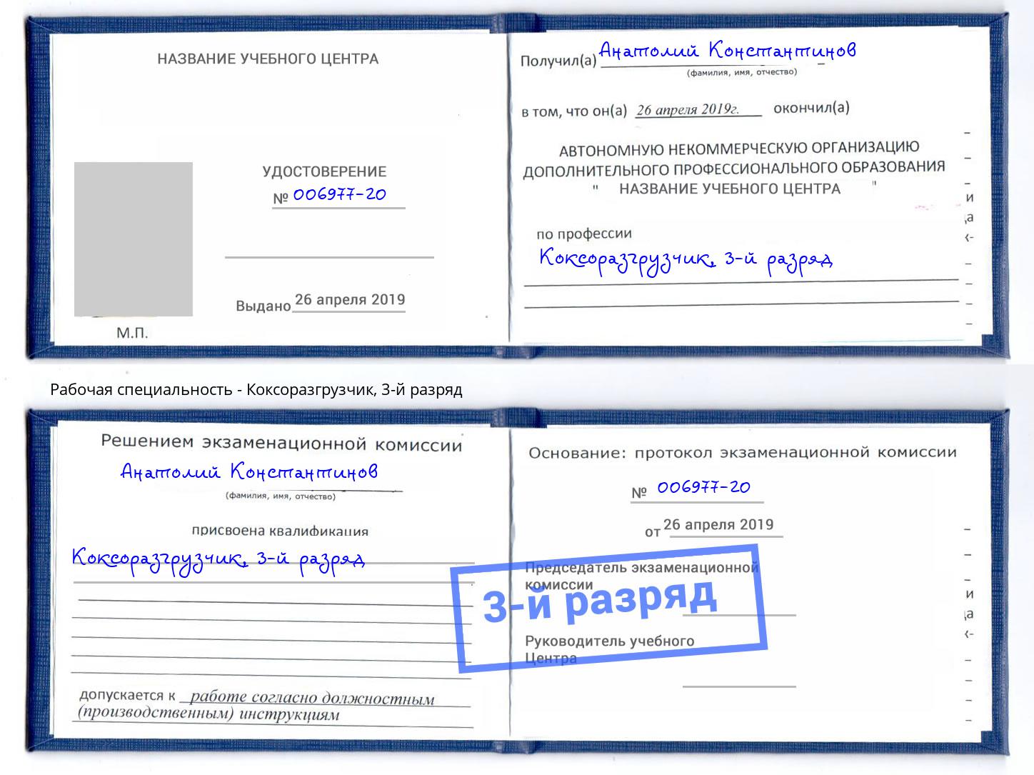корочка 3-й разряд Коксоразгрузчик Соликамск