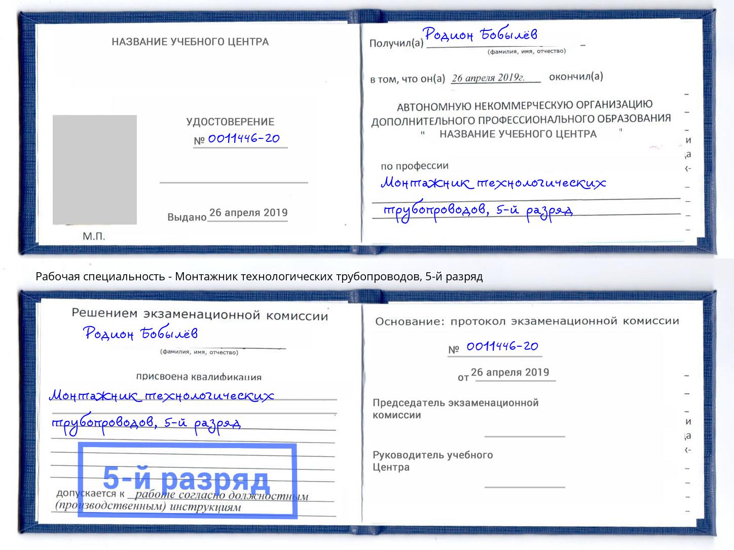 корочка 5-й разряд Монтажник технологических трубопроводов Соликамск