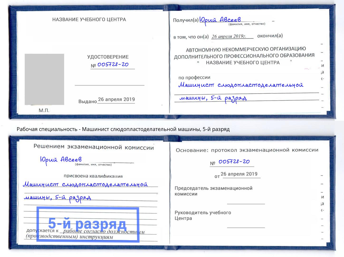 корочка 5-й разряд Машинист слюдопластоделательной машины Соликамск