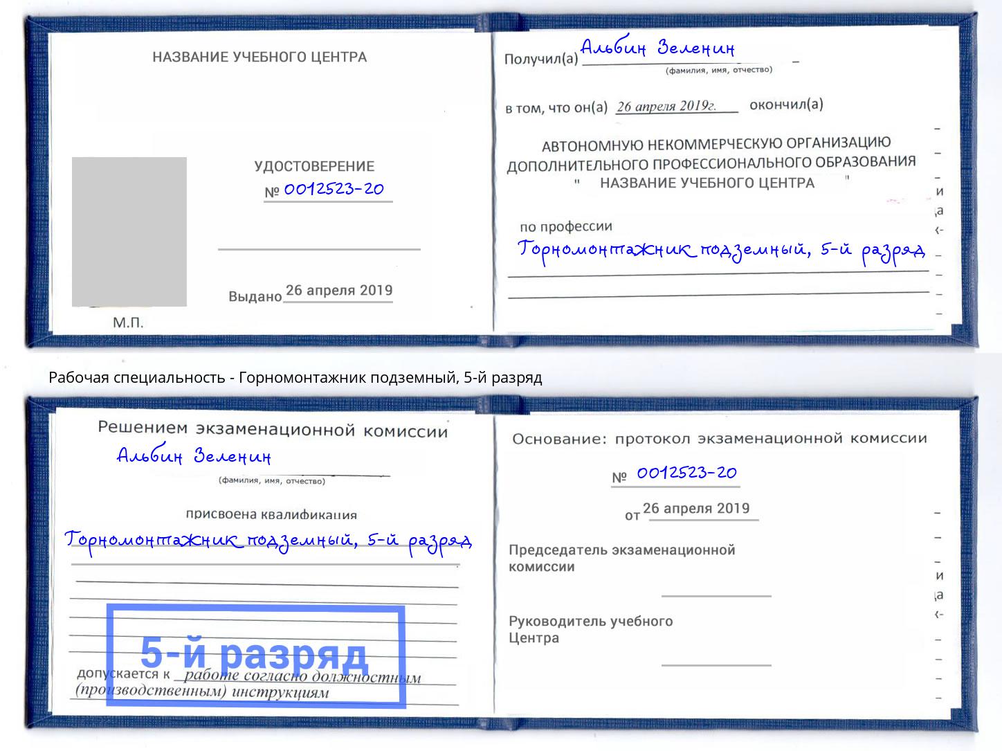 корочка 5-й разряд Горномонтажник подземный Соликамск