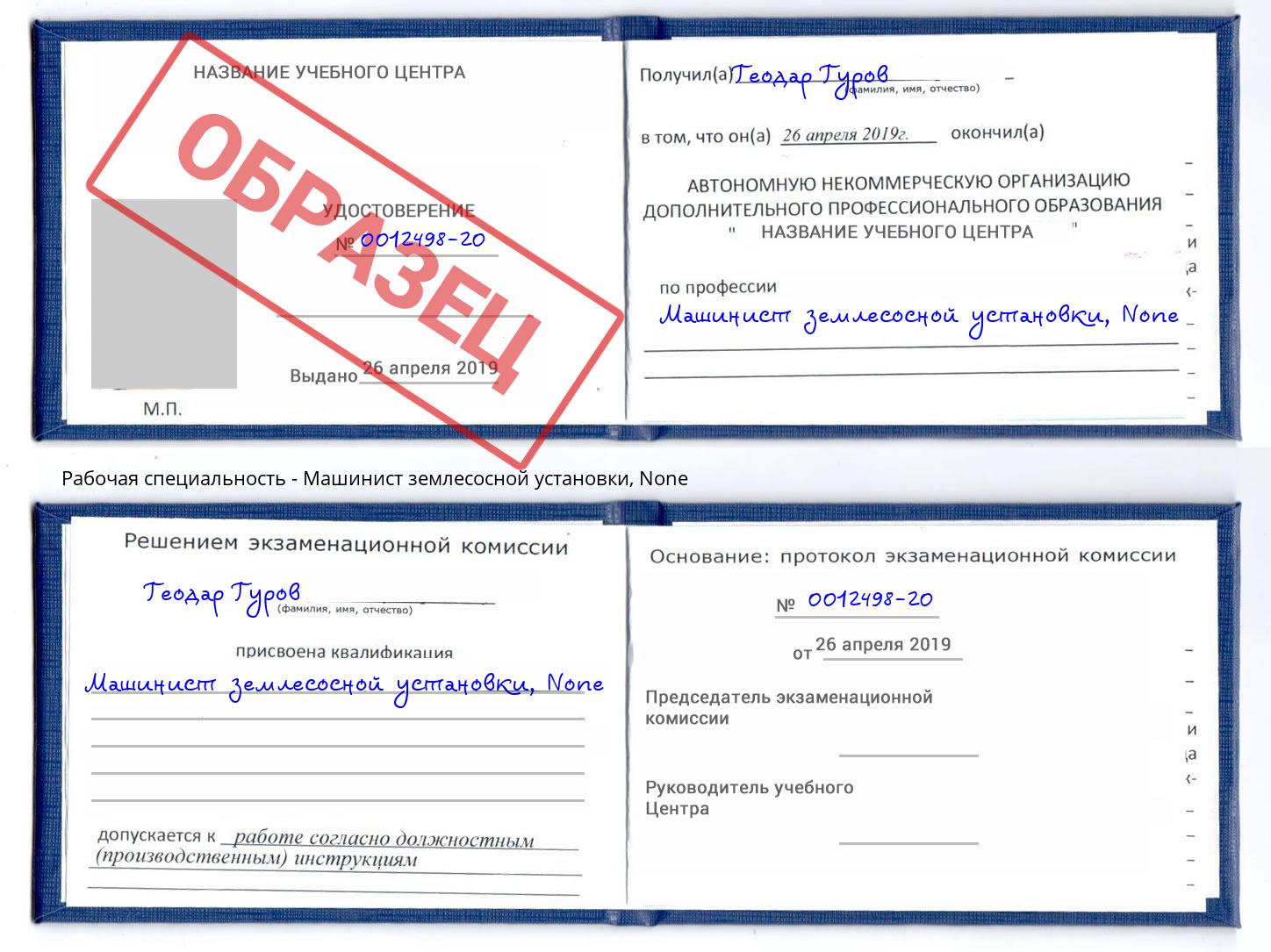 корочка None Машинист землесосной установки Соликамск