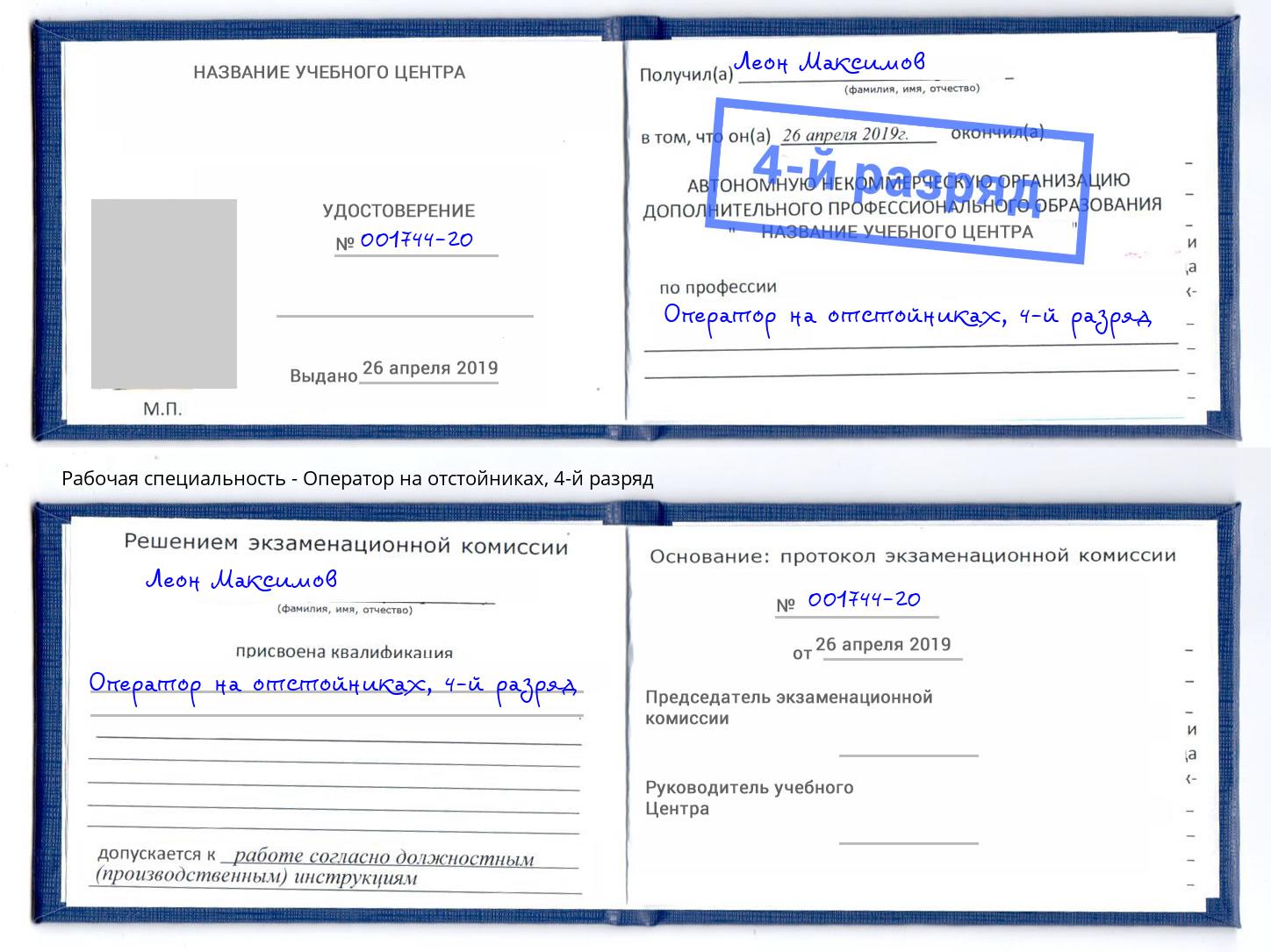 корочка 4-й разряд Оператор на отстойниках Соликамск