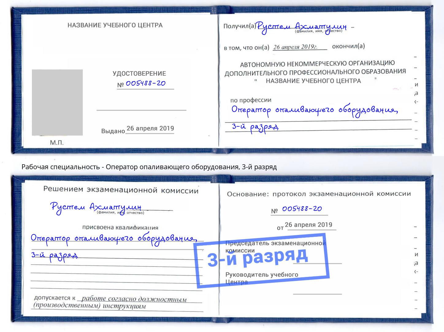 корочка 3-й разряд Оператор опаливающего оборудования Соликамск