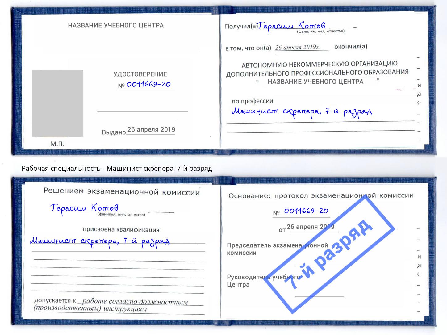 корочка 7-й разряд Машинист скрепера Соликамск