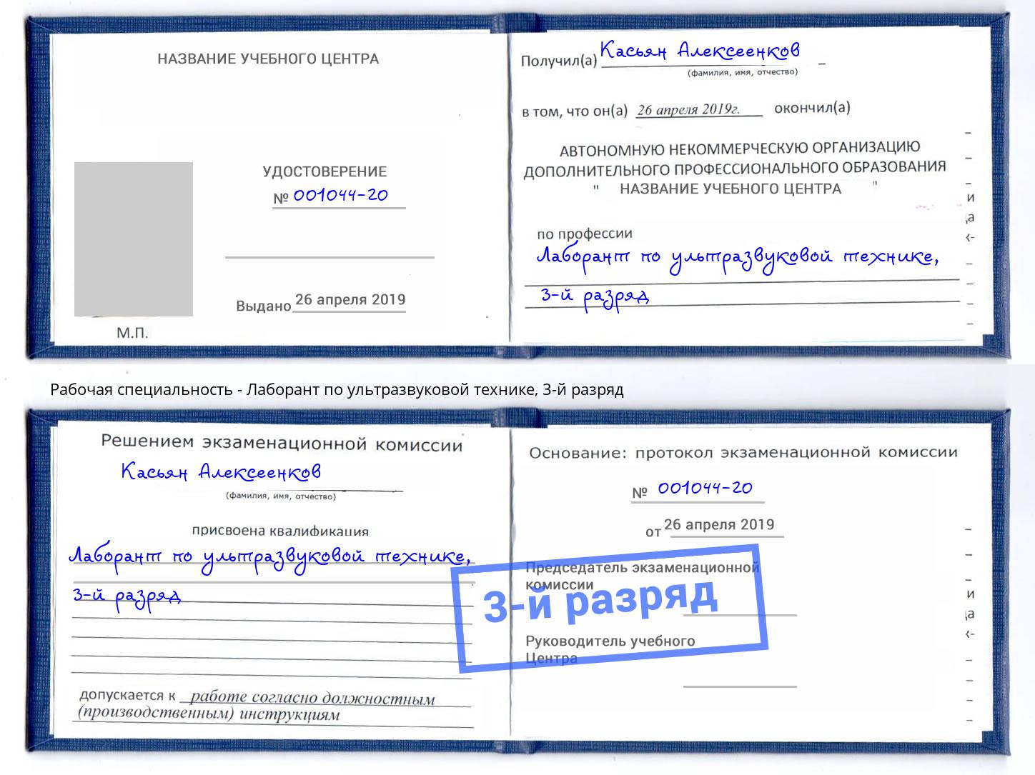 корочка 3-й разряд Лаборант по ультразвуковой технике Соликамск