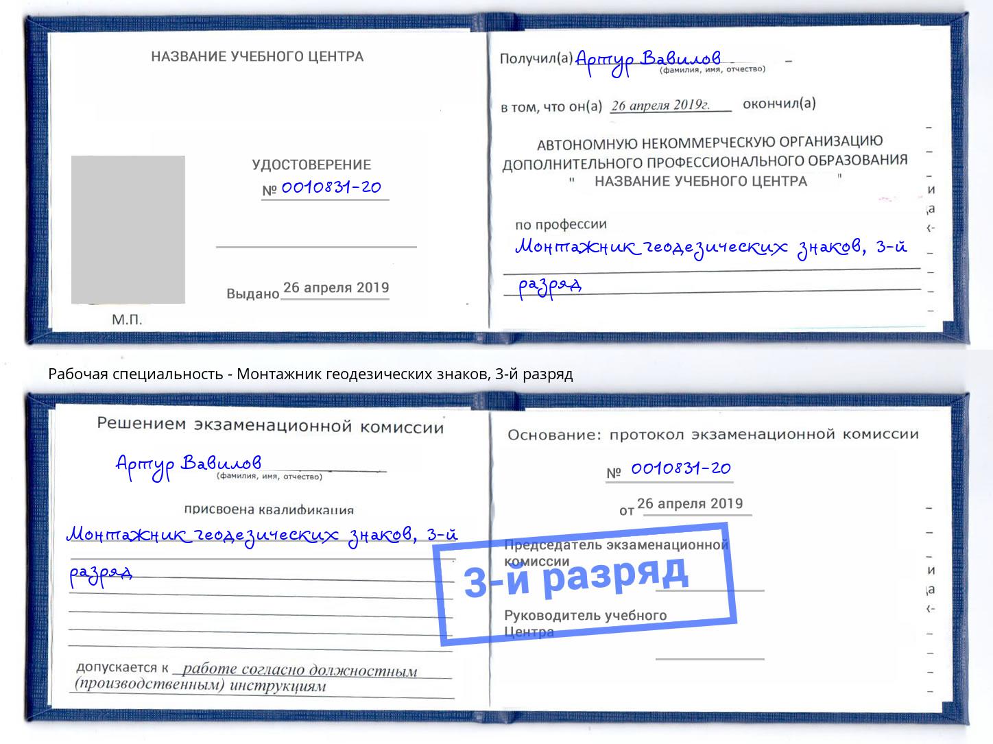 корочка 3-й разряд Монтажник геодезических знаков Соликамск