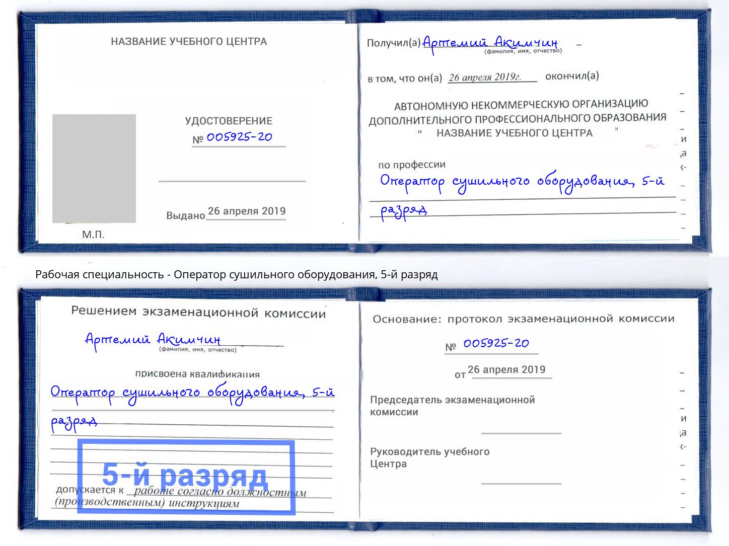 корочка 5-й разряд Оператор сушильного оборудования Соликамск