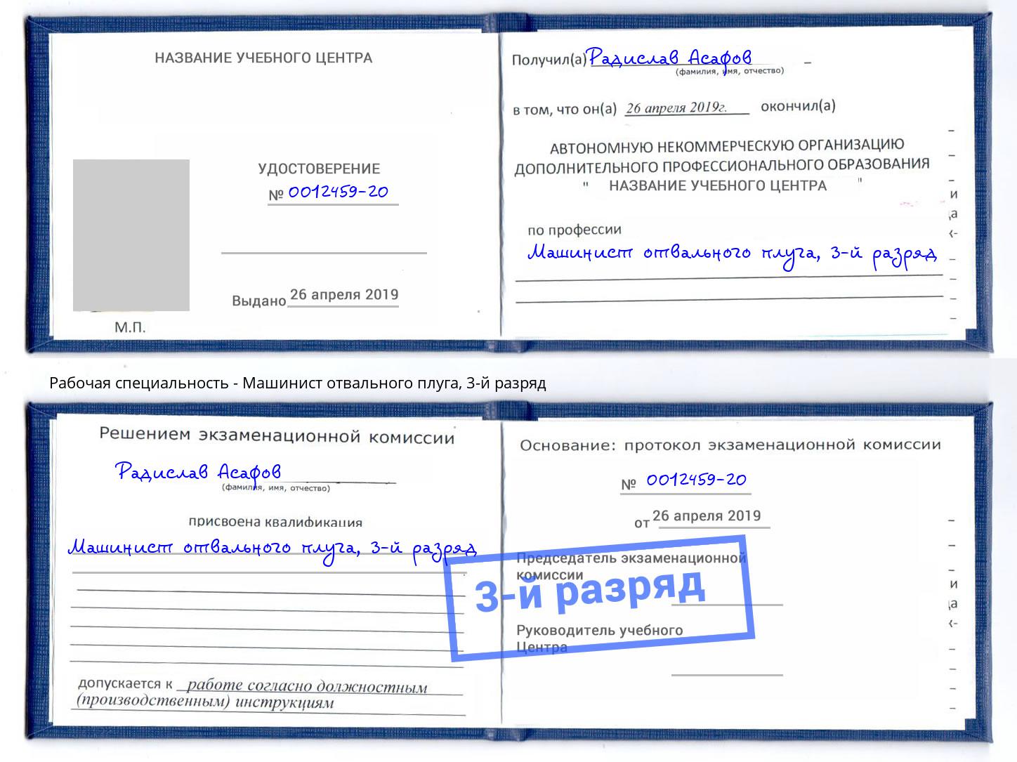 корочка 3-й разряд Машинист отвального плуга Соликамск