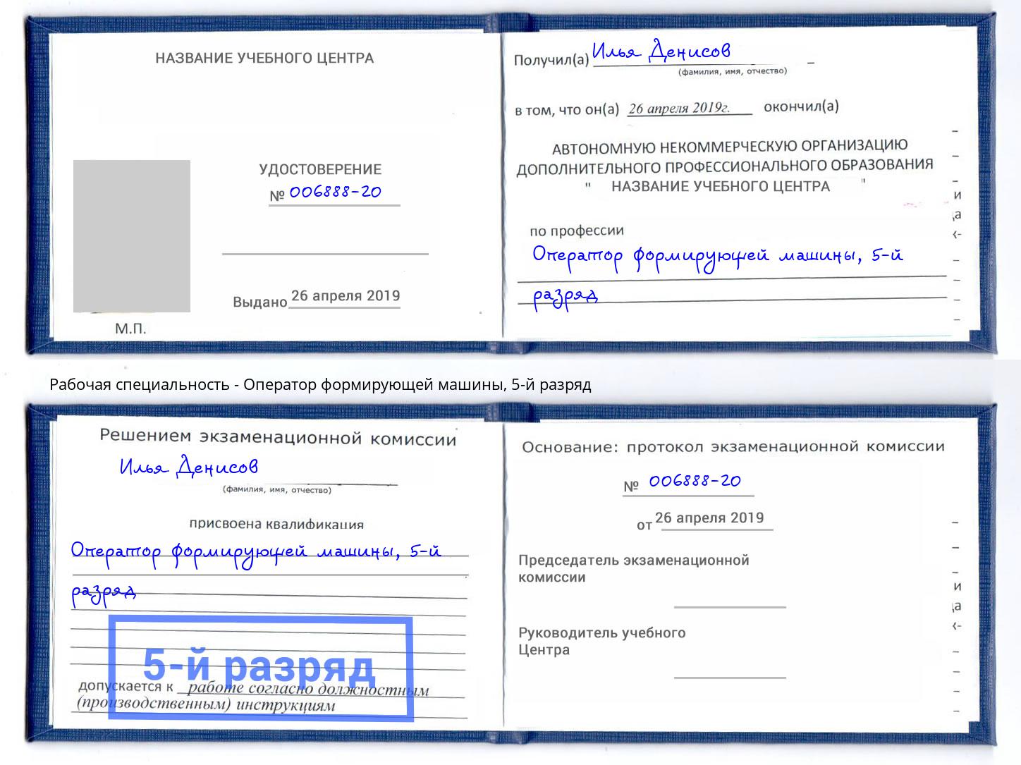 корочка 5-й разряд Оператор формирующей машины Соликамск