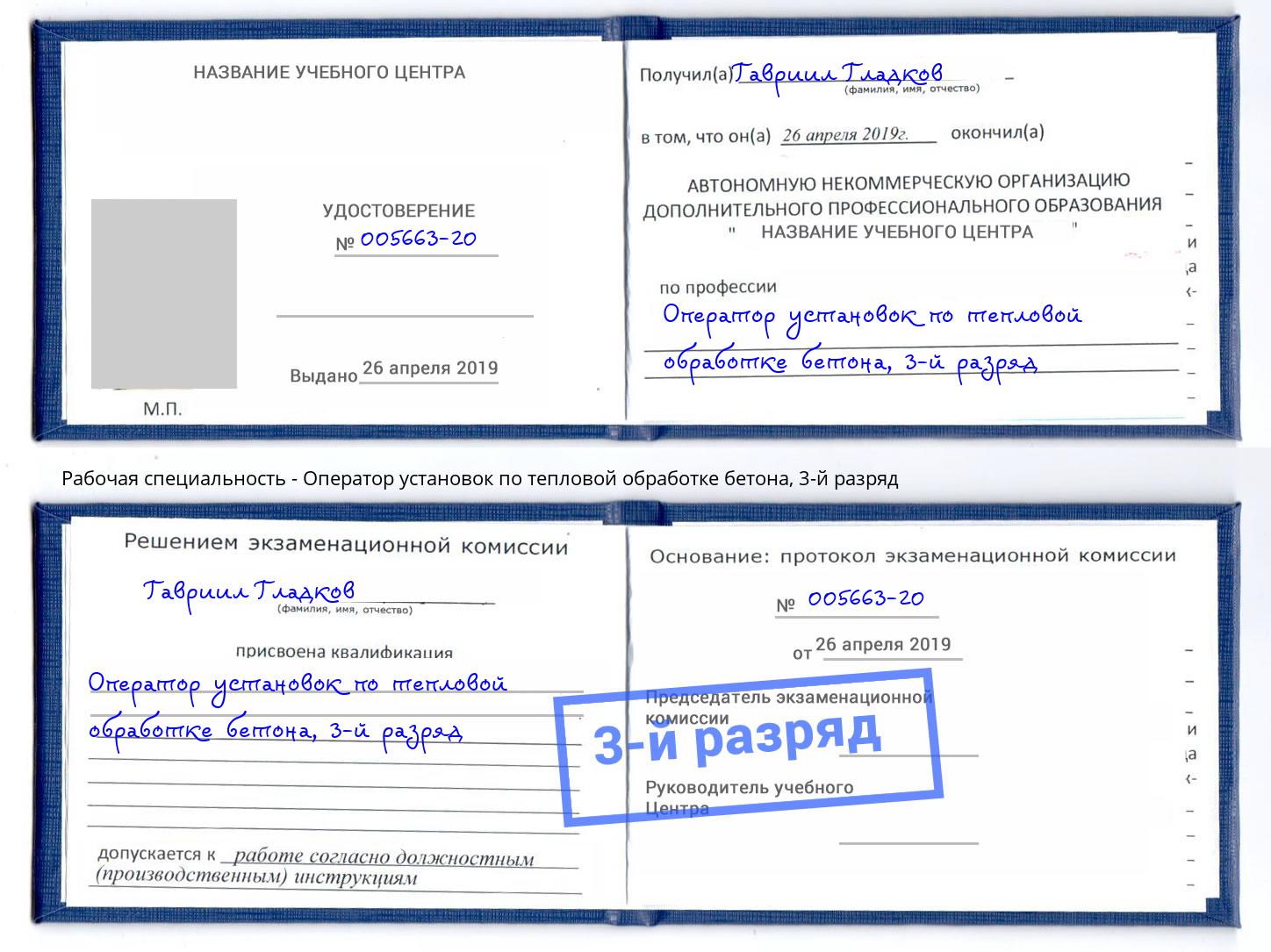 корочка 3-й разряд Оператор установок по тепловой обработке бетона Соликамск