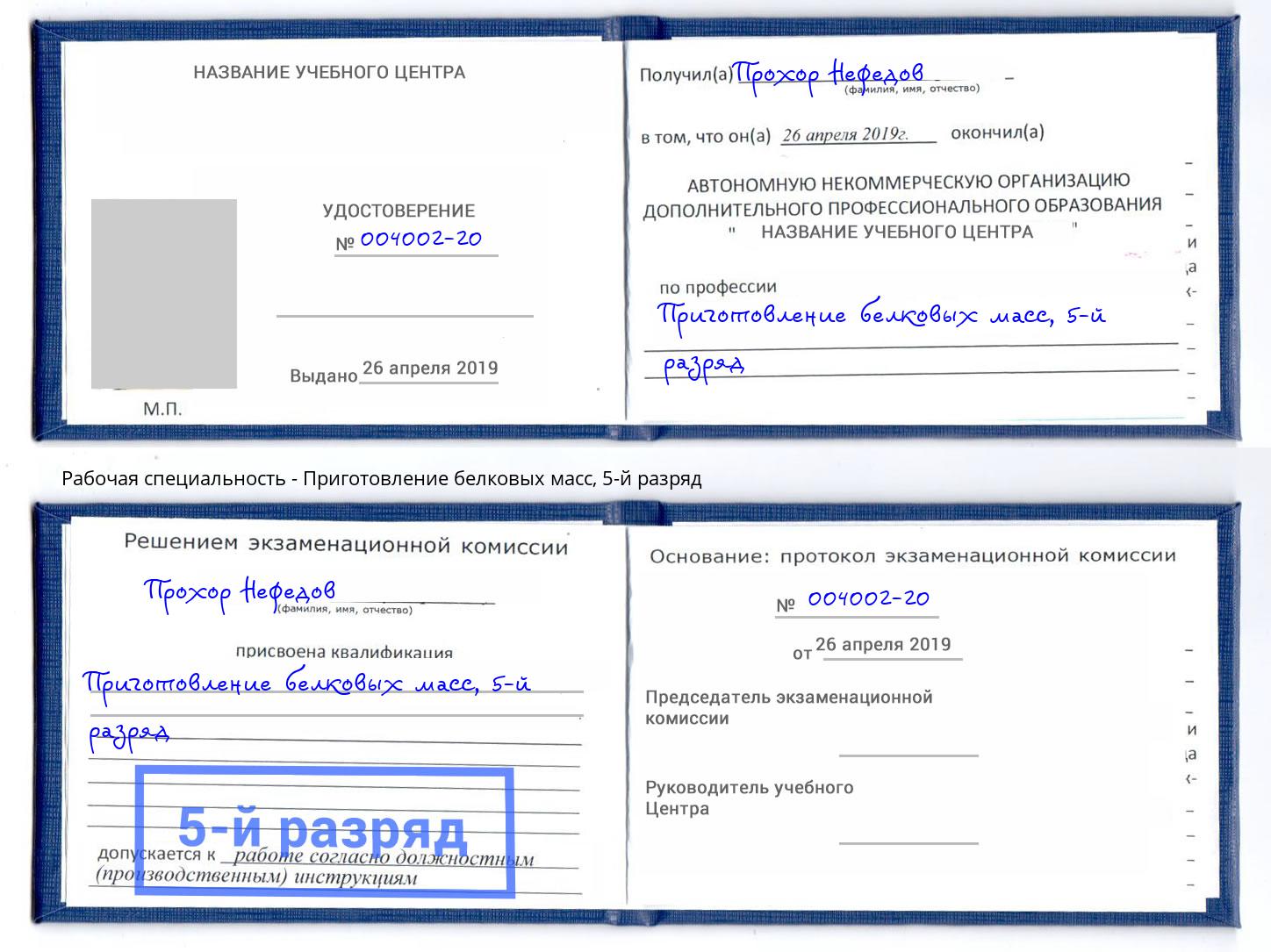 корочка 5-й разряд Приготовление белковых масс Соликамск