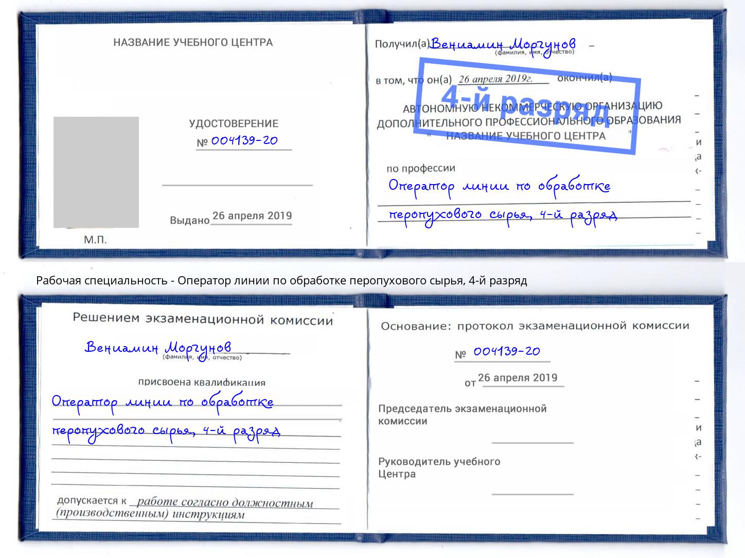 корочка 4-й разряд Оператор линии по обработке перопухового сырья Соликамск