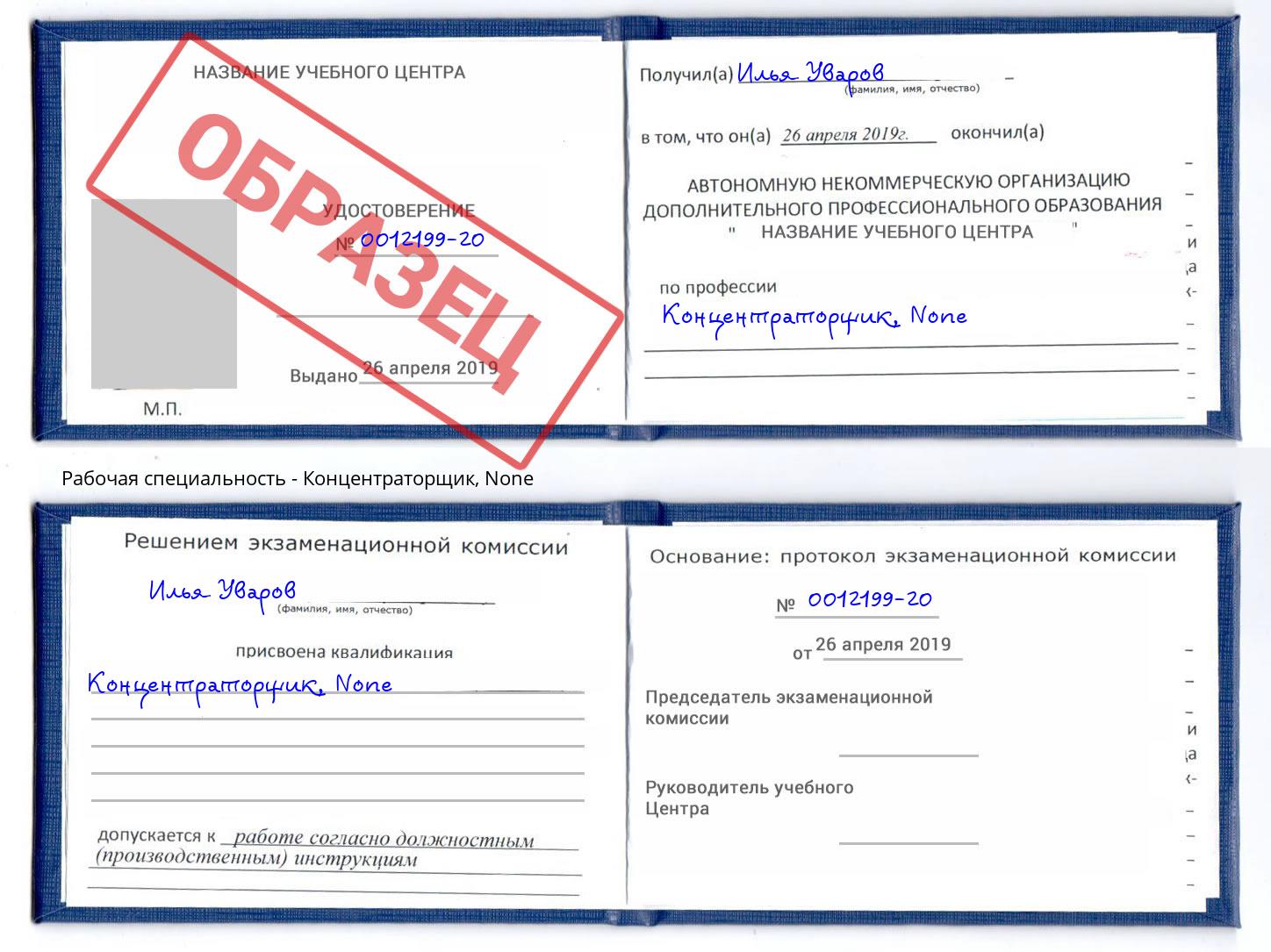 корочка None Концентраторщик Соликамск