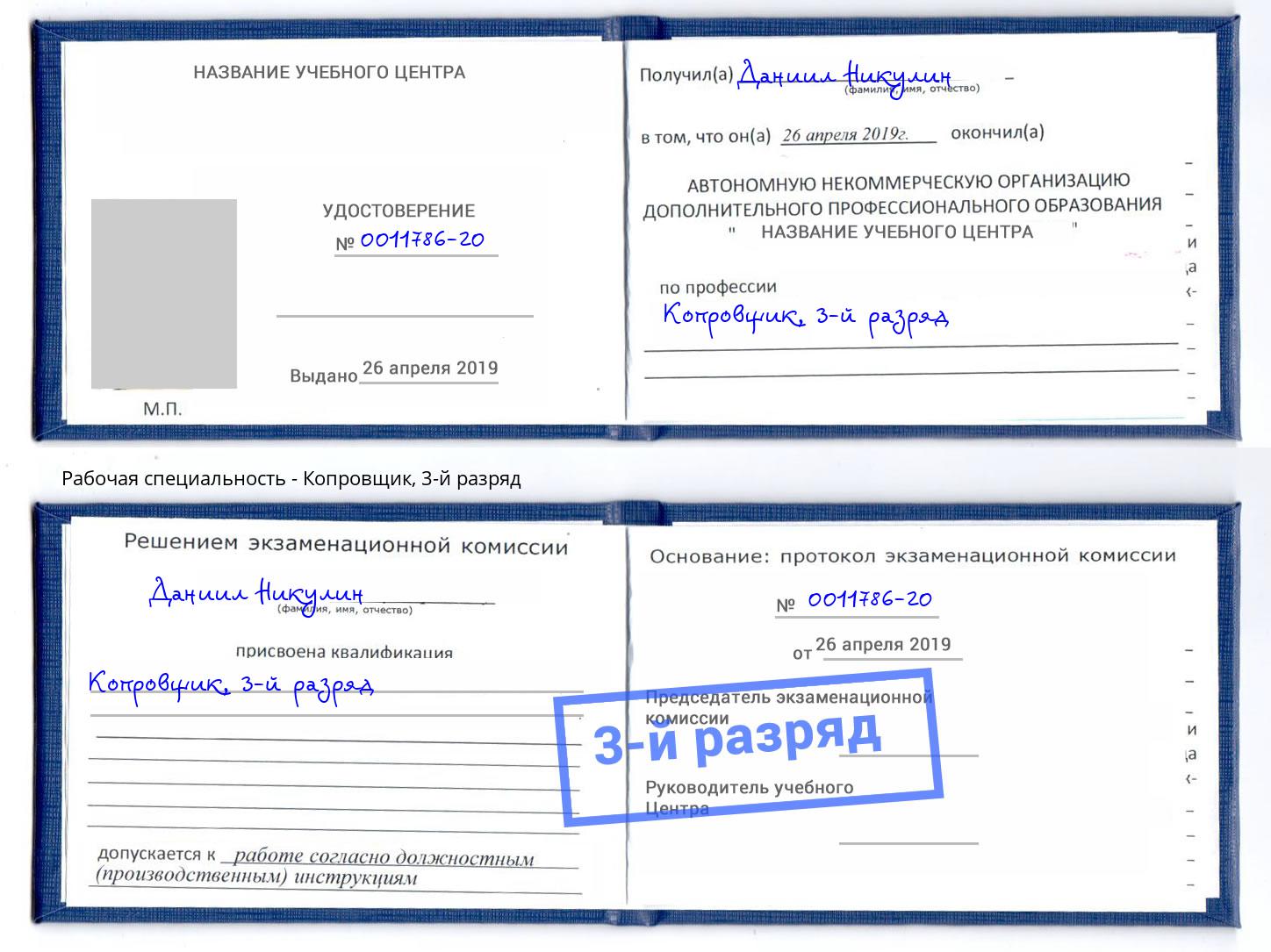 корочка 3-й разряд Копровщик Соликамск