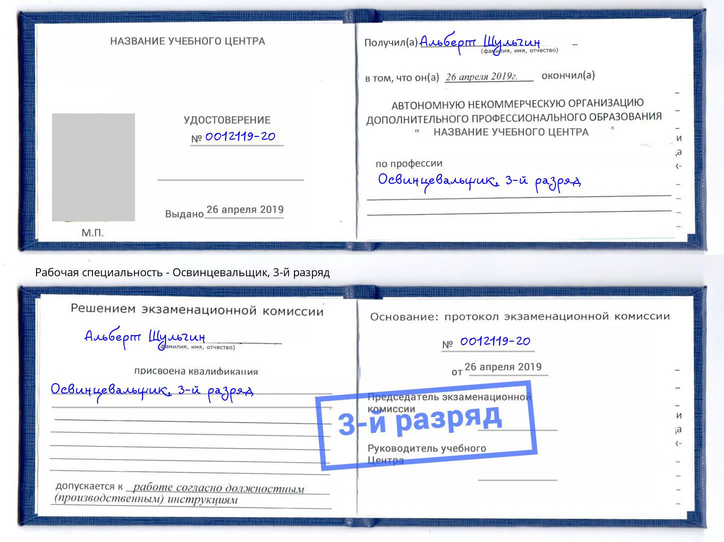 корочка 3-й разряд Освинцевальщик Соликамск