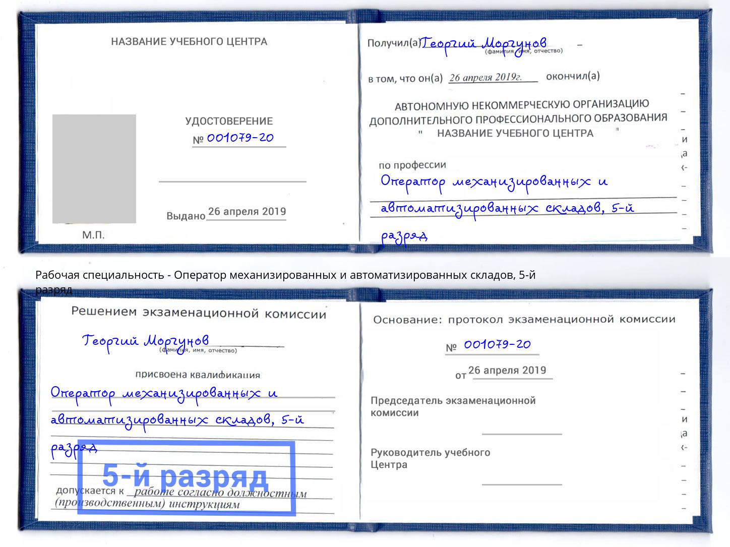 корочка 5-й разряд Оператор механизированных и автоматизированных складов Соликамск