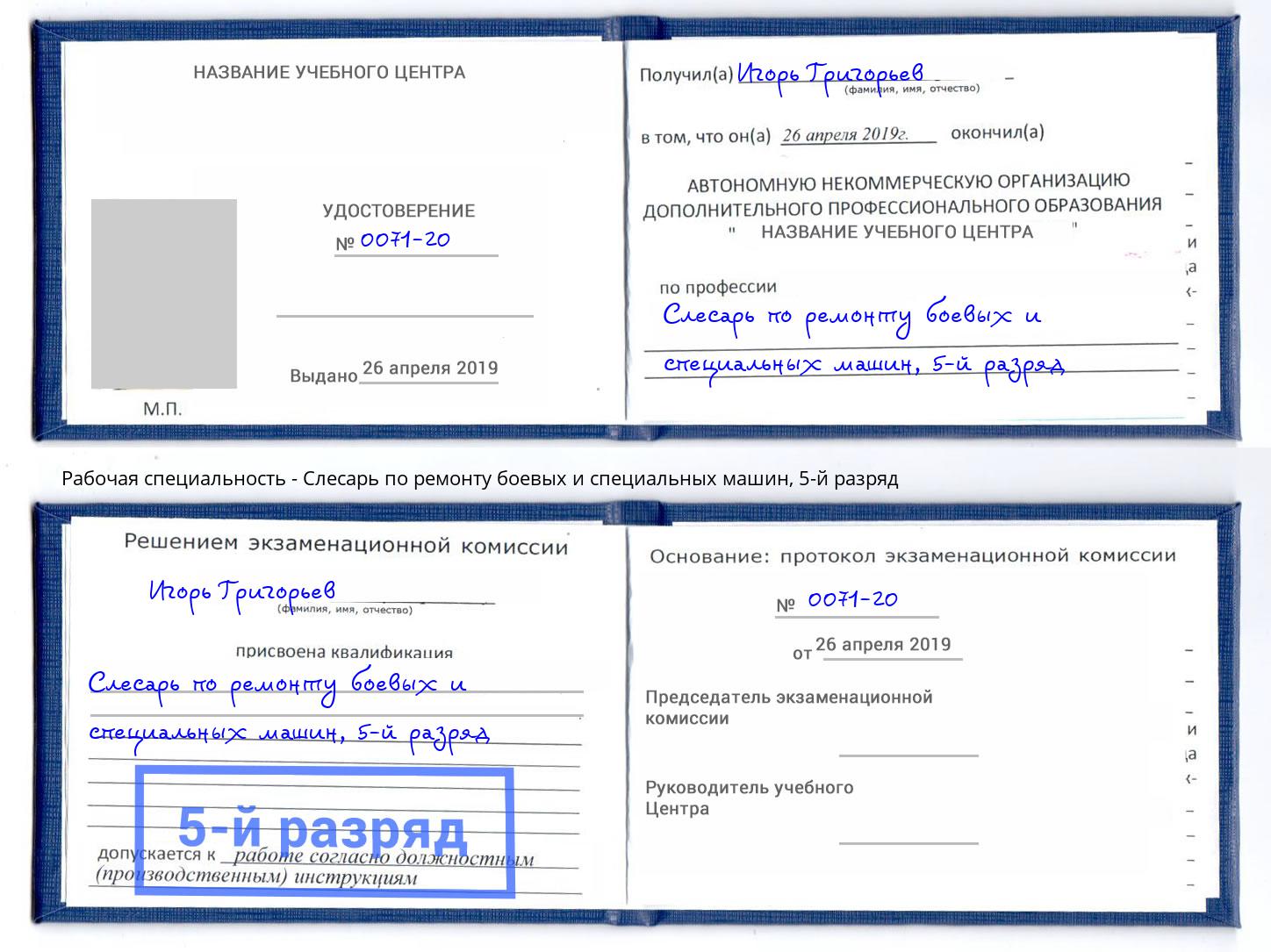 корочка 5-й разряд Слесарь по ремонту боевых и специальных машин Соликамск