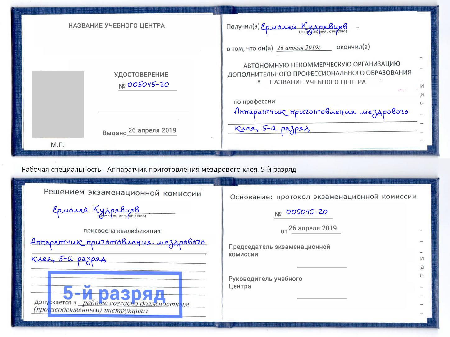 корочка 5-й разряд Аппаратчик приготовления мездрового клея Соликамск