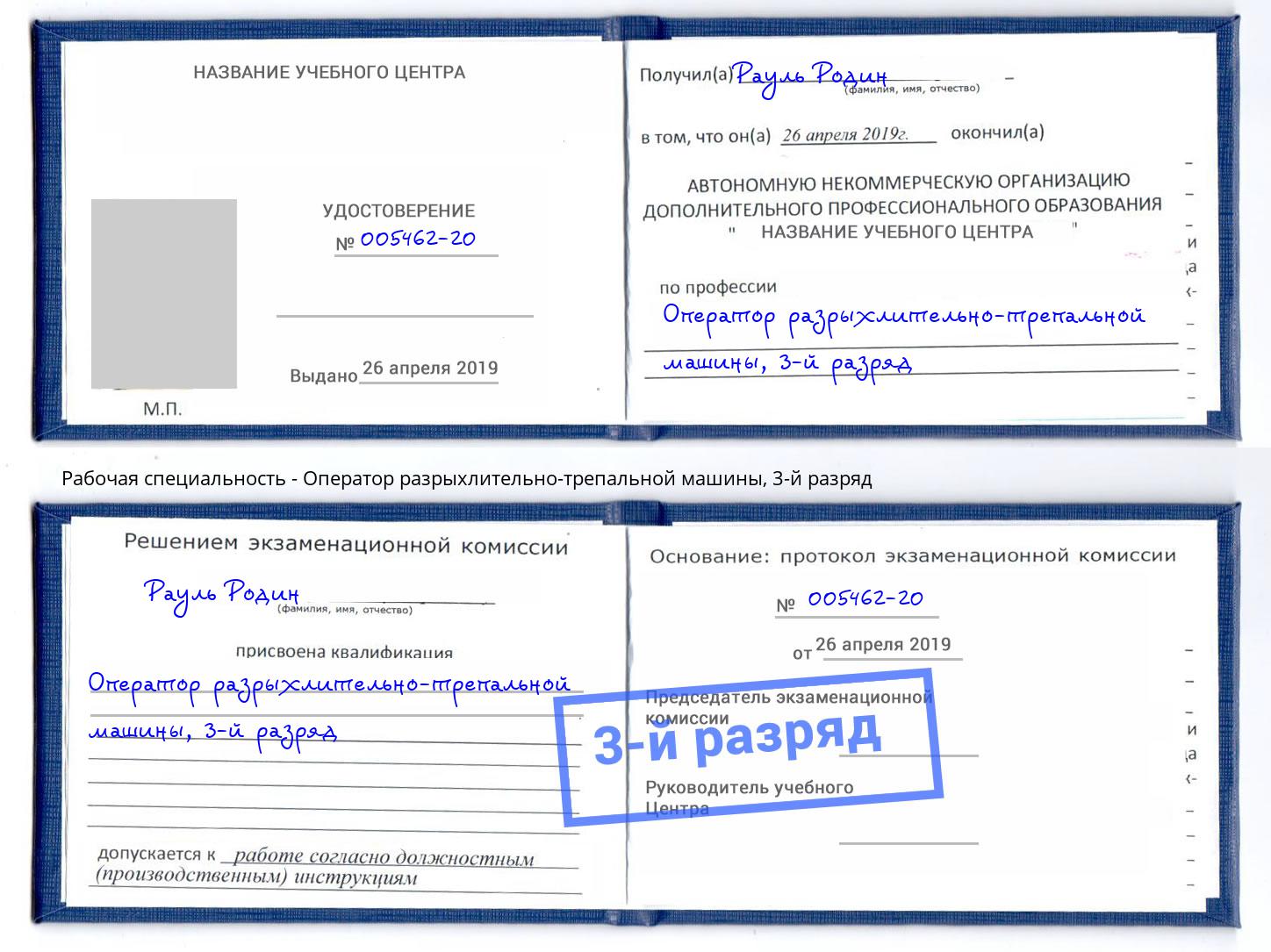 корочка 3-й разряд Оператор разрыхлительно-трепальной машины Соликамск