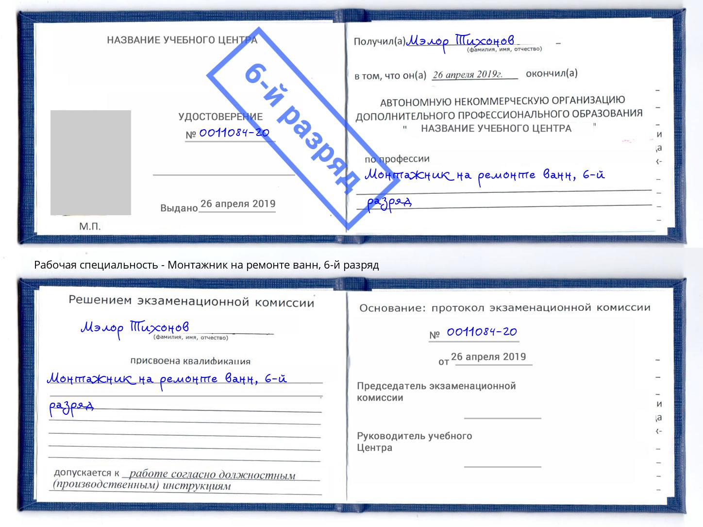 корочка 6-й разряд Монтажник на ремонте ванн Соликамск