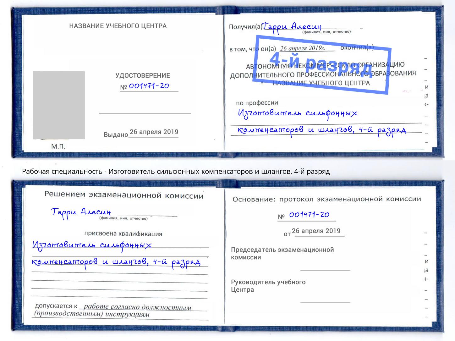 корочка 4-й разряд Изготовитель сильфонных компенсаторов и шлангов Соликамск