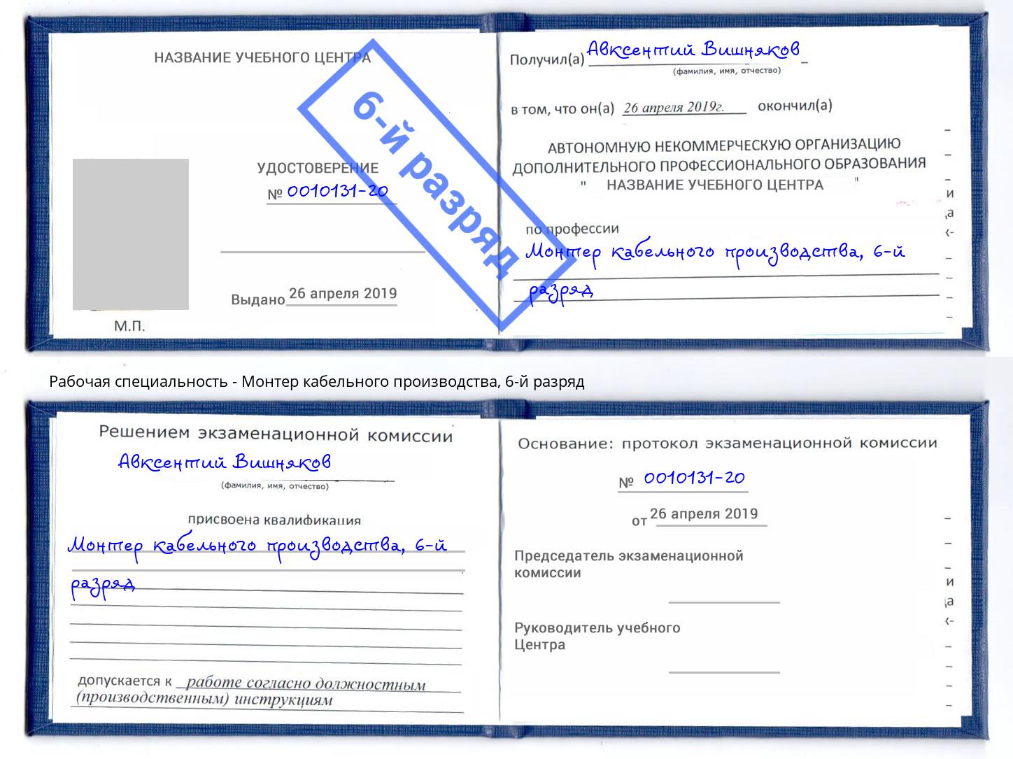 корочка 6-й разряд Монтер кабельного производства Соликамск