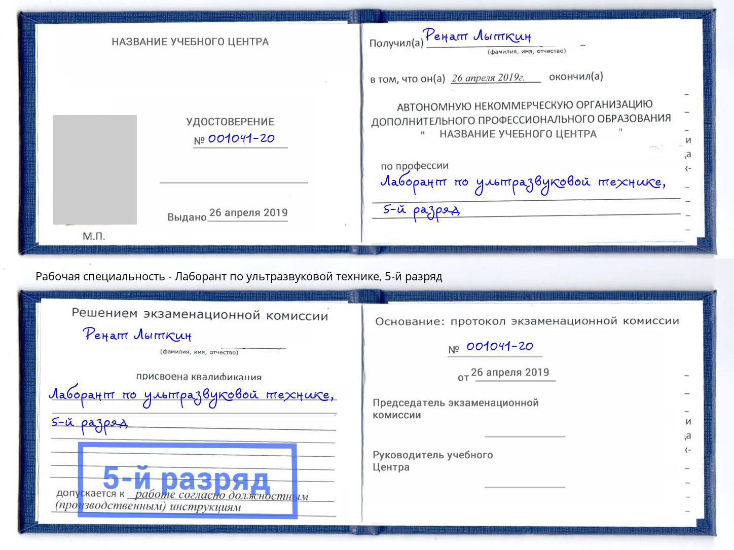 корочка 5-й разряд Лаборант по ультразвуковой технике Соликамск