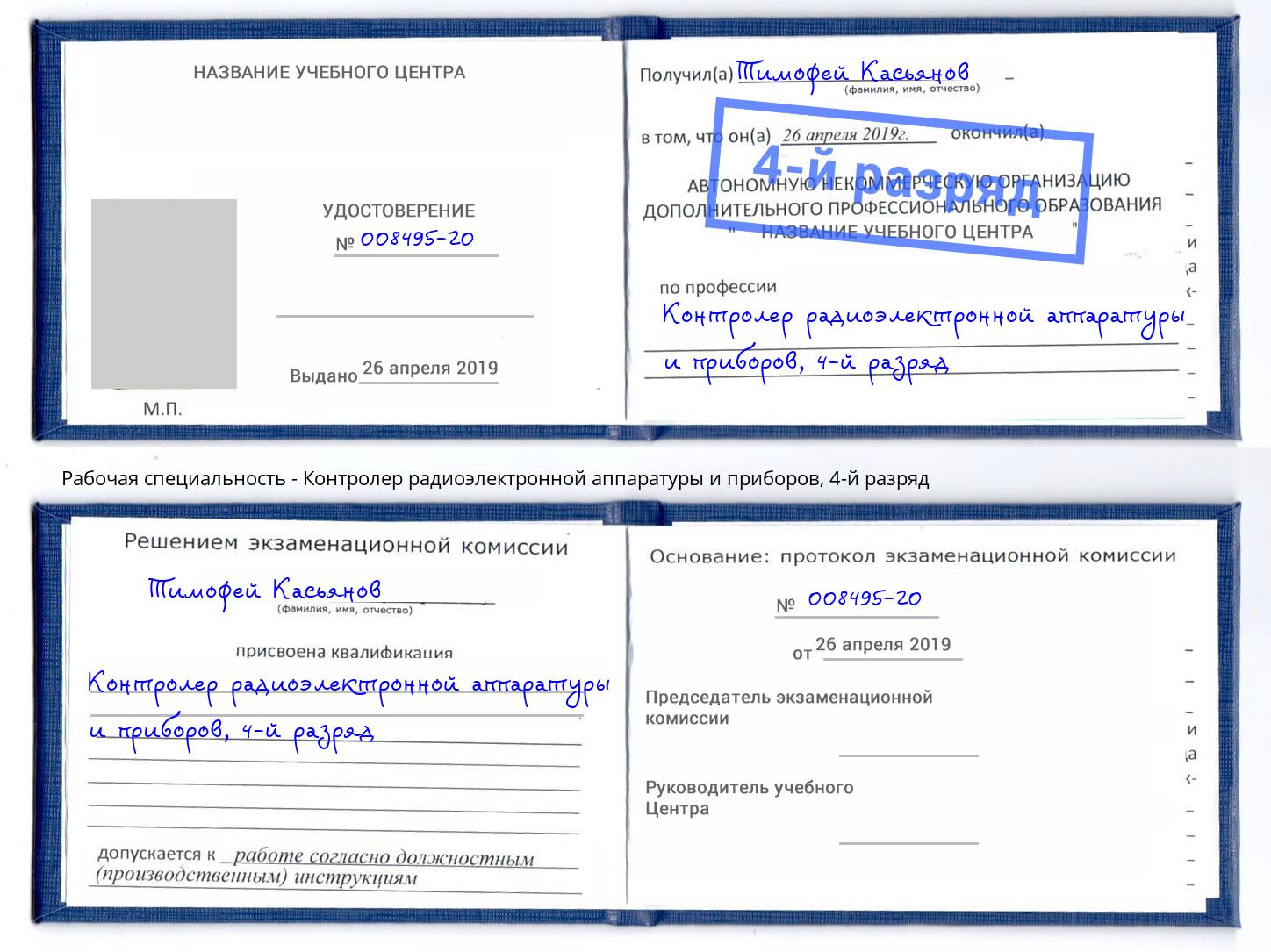 корочка 4-й разряд Контролер радиоэлектронной аппаратуры и приборов Соликамск