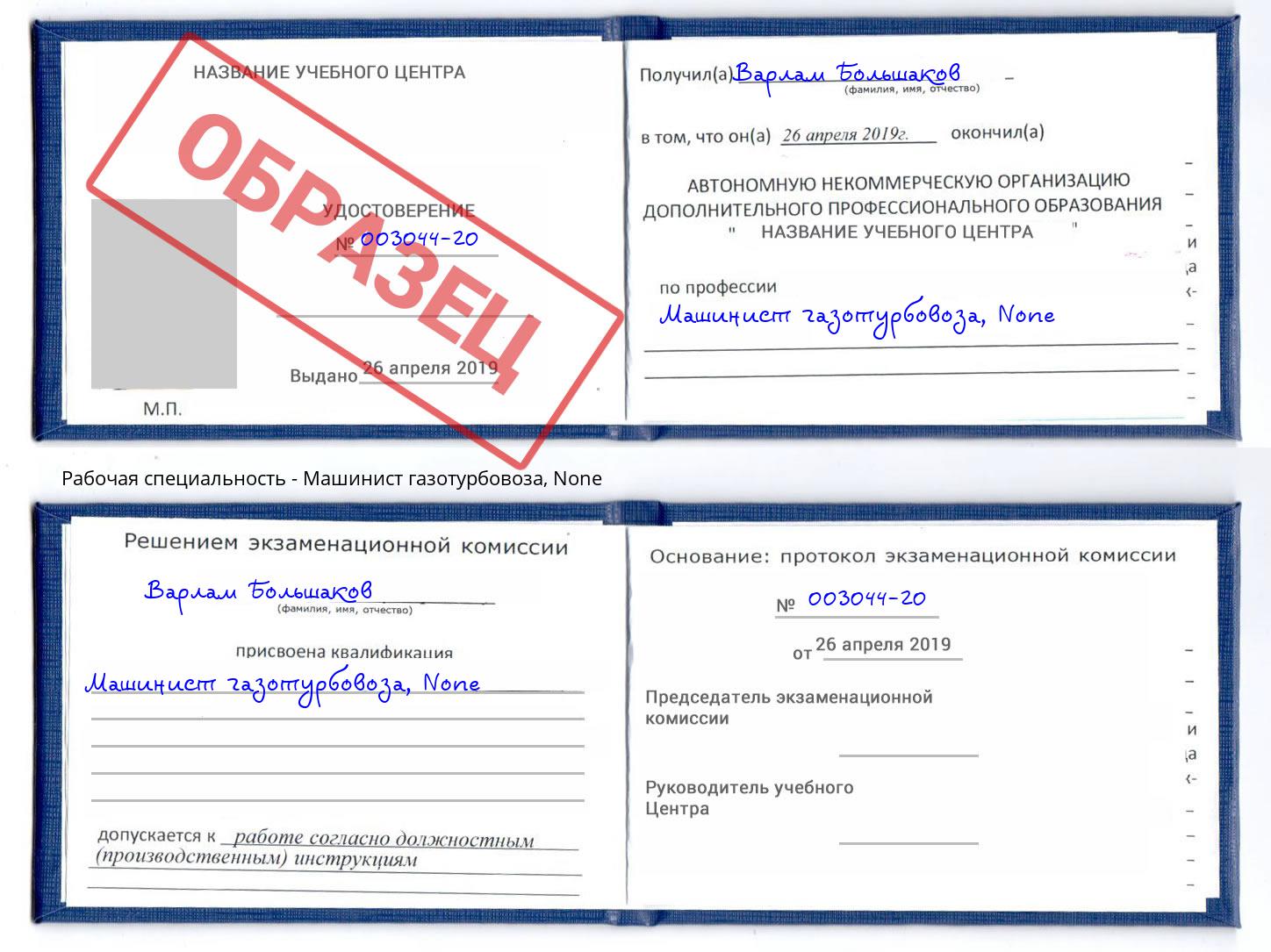 корочка None Машинист газотурбовоза Соликамск