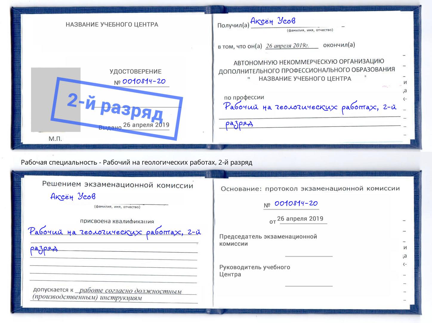 корочка 2-й разряд Рабочий на геологических работах Соликамск