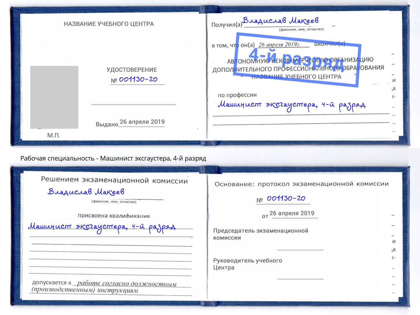 корочка 4-й разряд Машинист эксгаустера Соликамск