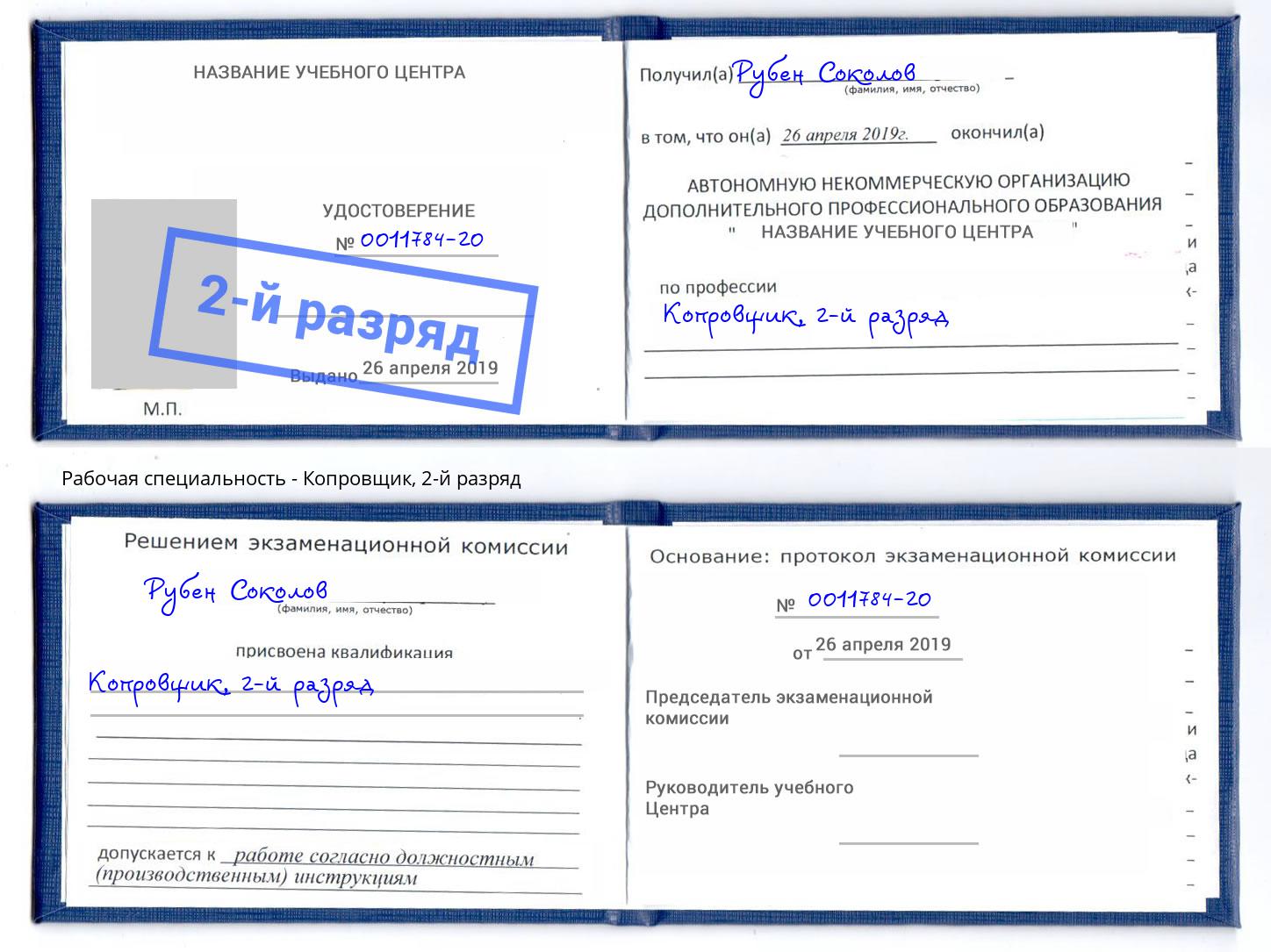 корочка 2-й разряд Копровщик Соликамск
