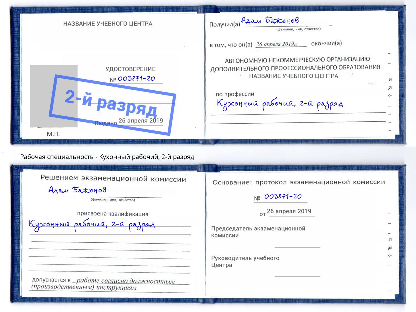корочка 2-й разряд Кухонный рабочий Соликамск