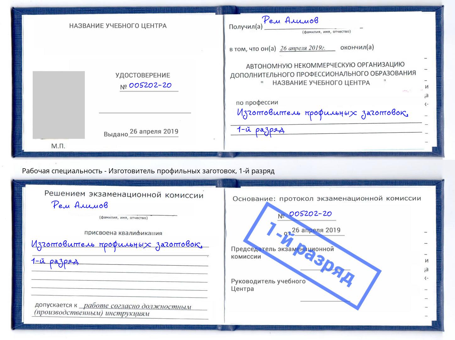 корочка 1-й разряд Изготовитель профильных заготовок Соликамск