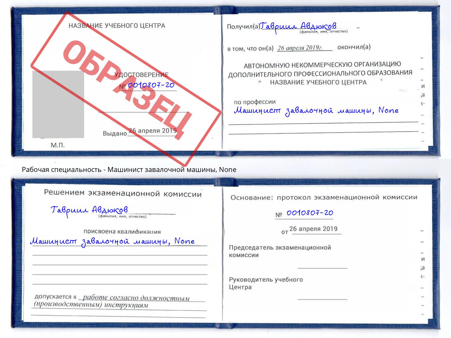 корочка None Машинист завалочной машины Соликамск