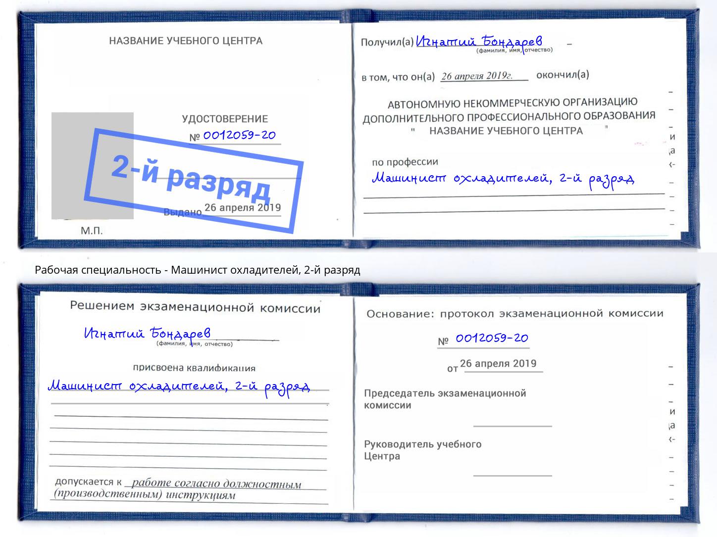 корочка 2-й разряд Машинист охладителей Соликамск