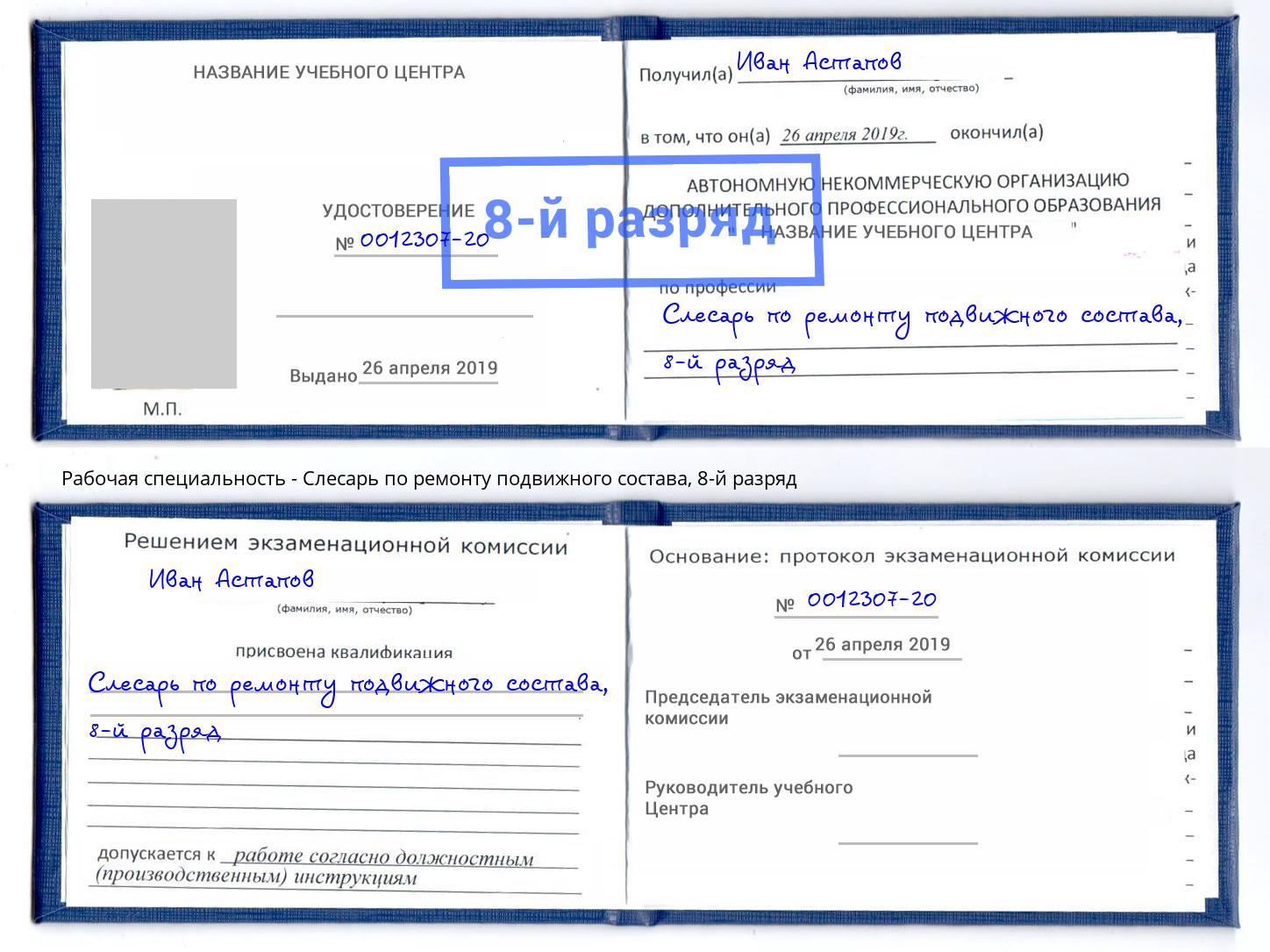 корочка 8-й разряд Слесарь по ремонту подвижного состава Соликамск