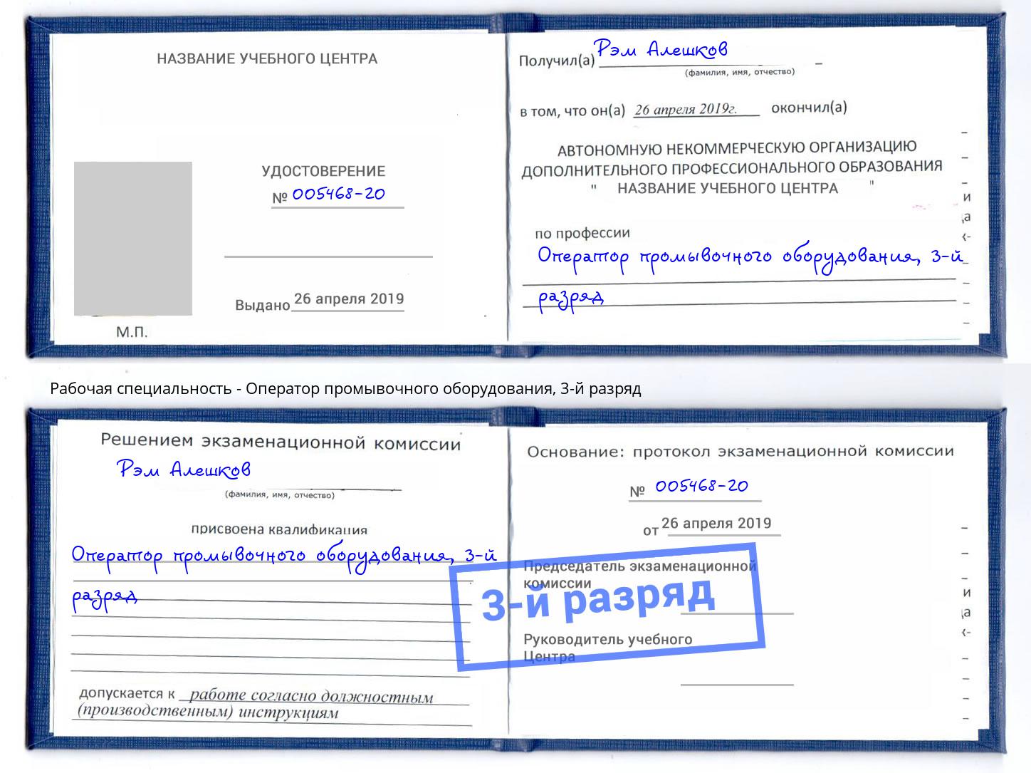 корочка 3-й разряд Оператор промывочного оборудования Соликамск