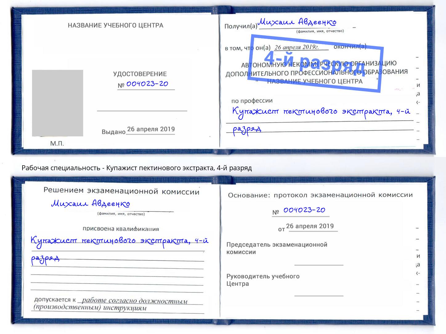корочка 4-й разряд Купажист пектинового экстракта Соликамск