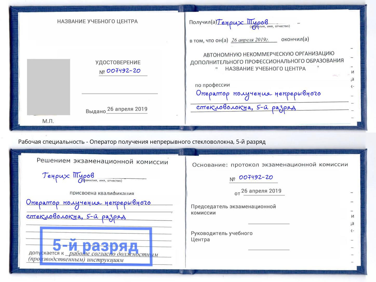 корочка 5-й разряд Оператор получения непрерывного стекловолокна Соликамск